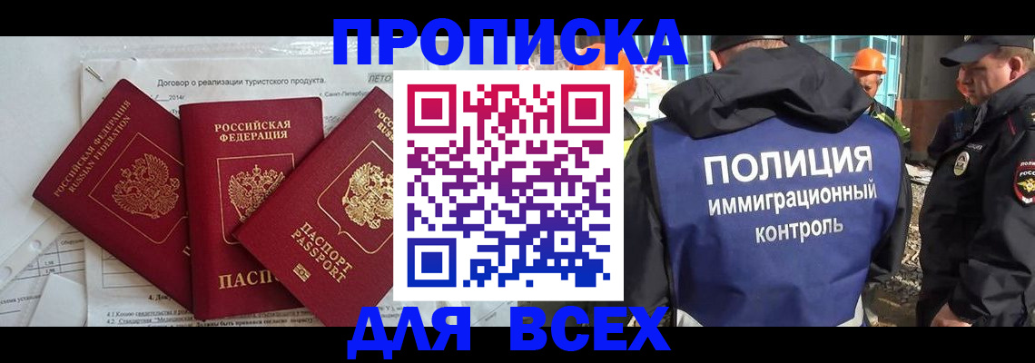 прописка регистрация в Инзе