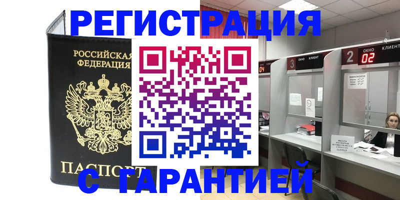 временная регистрация в Инзе